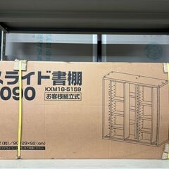【お宝創庫出張買取店】組立式スライド書棚【愛知県/半田市】★ 愛...
