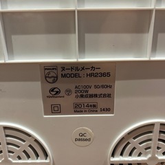 PHILIPS ヌードルメーカー　HR2365　の画像
