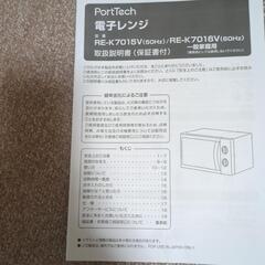 電子レンジの画像