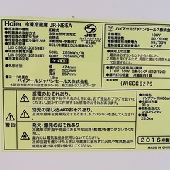【決まりました】ハイアール 2ドア冷凍冷蔵庫 85Lの画像