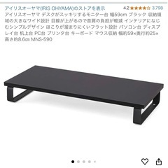 モニター台 アイリスオーヤマ　