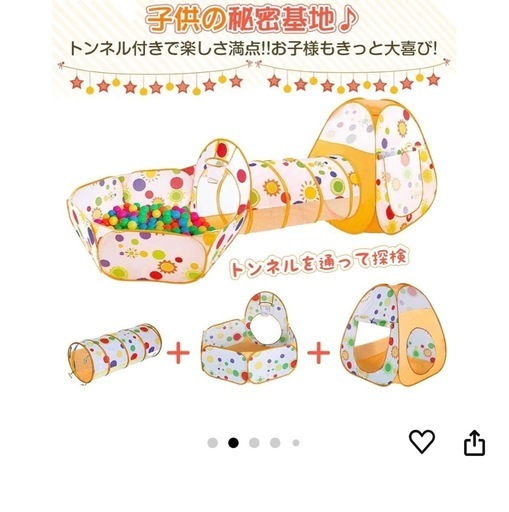 ボールプールテント\u0026ボールセット