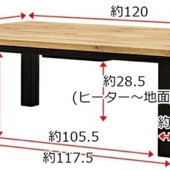 こたつテーブル　120×80  こたつ布団付