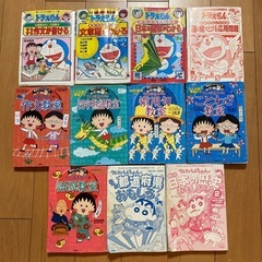 差し上げます学習マンガ11冊