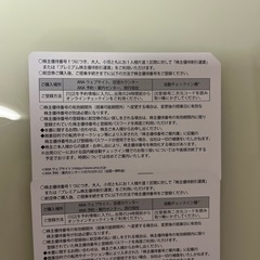 株主優待番号ご案内書の画像