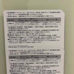 株主優待番号ご案内書の画像
