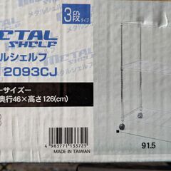 【お宝創庫出張買取店】ヤマゼン　メタルシェルフ MJ-12093C【愛知県/半田市】★ 愛知県全域で出張買取 も好評受付中！の画像