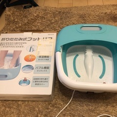 折りたたみ式フットバス 
