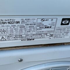 【動作保証あり】CORONA コロナ 2019年 2.2kw 6畳用 冷暖房ルームエアコン CSH-N2219R【管理KR535】の画像