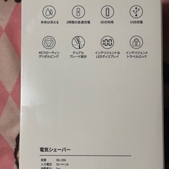 🍄充電式 シェーバー　新品未使用品の画像