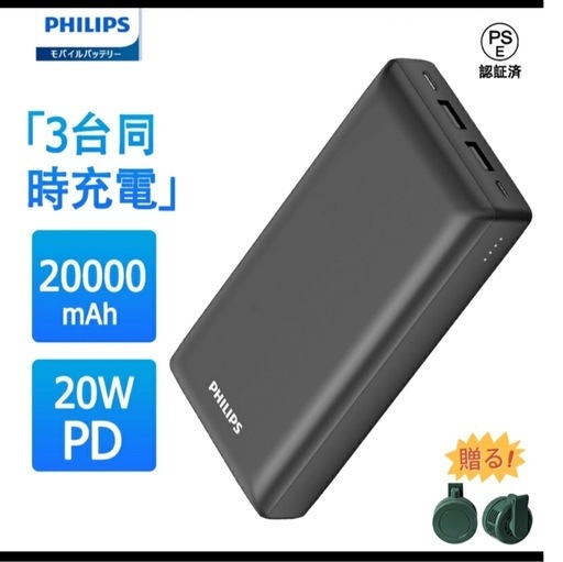 新品　箱入り　PHILIPS モバイルバッテリー