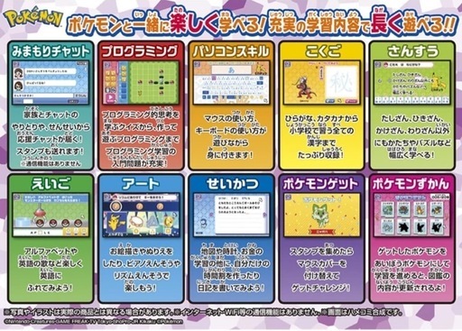 ポケットモンスター ピカっとアカデミー