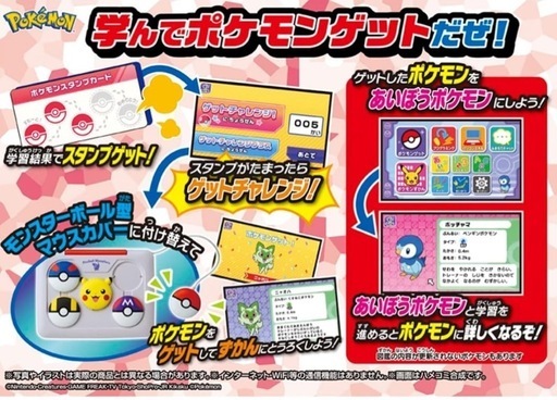 ポケットモンスター ピカっとアカデミー