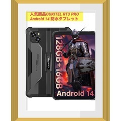 人気商品OUKITEL RT3 PRO Android 14 防...