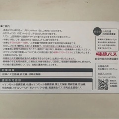 岐阜バス【乗り放題！】 昼得きっぷ 5枚セット 有効期限2024年12月迄の画像