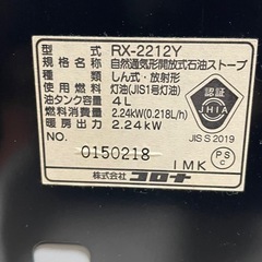 【購入者決定しました】コロナ 灯油ストーブの画像