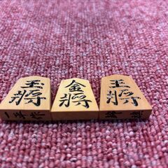 【愛品館八千代店】将棋駒　一平作　錦旗書彫の画像
