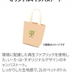 ◆新品 コカコーラ い・ろ・は・す限定 キャンバストート 再生フ...