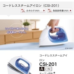 日立コードレススチームアイロン