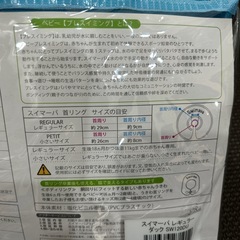 ベビープレスイミング　首リングの画像