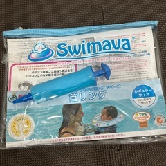 ベビープレスイミング　首リングの画像