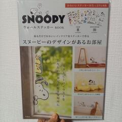 SNOOPY ウォールステッカーBOOK