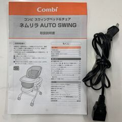 ★ジモティ割引あり★Combi スウィングベッド＆チェア ネムリラ AUTO SWINGの画像