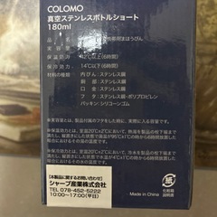 コンサドーレプラチナシート限定ステンレスボトル180mlの画像