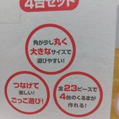 最終値下げ、スマートブロック、はたらく車4台セットの画像