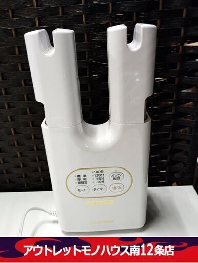 アイリスオーヤマ くつ乾燥機 カラリエ SD-C2-W 2022年製 靴乾燥機 ホワイト 脱臭 IRIS_OHYAMA 札幌市 中央区 南12条店