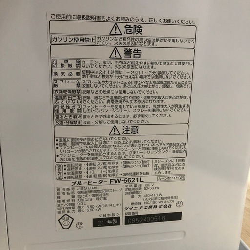 ダイニチ　ブルーヒーター　　　