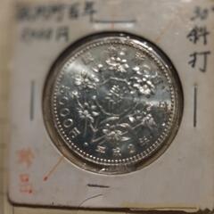 【激レア】30°斜打 平成2年 裁判所百年五千円記念硬貨