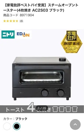 ⭐︎ほぼ新品⭐︎ 【家電批評ベストバイ受賞】スチームオーブントースター　4枚焼き