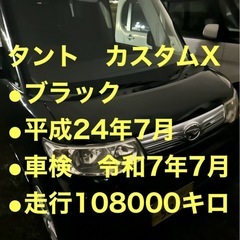 【売約済み】タントカスタム