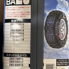 カーメイト　スノーチェーンの画像