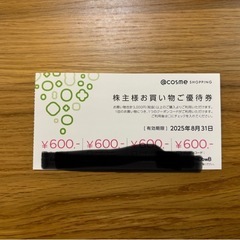 アットコスメ　600円オフ券