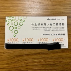 アットコスメ　1000円オフ券
