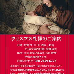 クリスマス礼拝　　　　どなたでも歓迎いたします