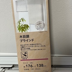 木目調ブラインドの画像