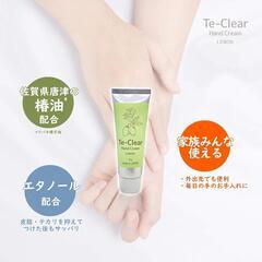 新品未使用「Te-Clear」テクリア50gレモン

の画像