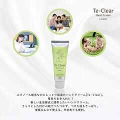 新品未使用「Te-Clear」テクリア50gレモン

の画像