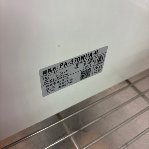 ☆ジモティー割引有☆パロマ/都市ガステーブル/PA-370WHA-R/2022年製