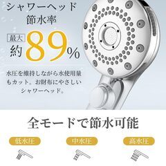 【新品未使用】マイクロナノバブル シャワーヘッド 5段階モードの画像