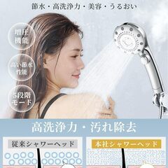 【新品未使用】マイクロナノバブル シャワーヘッド 5段階モードの画像