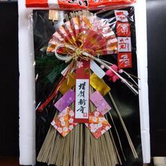 厚木方面🆗⑥￥1200の品お正月飾りの画像