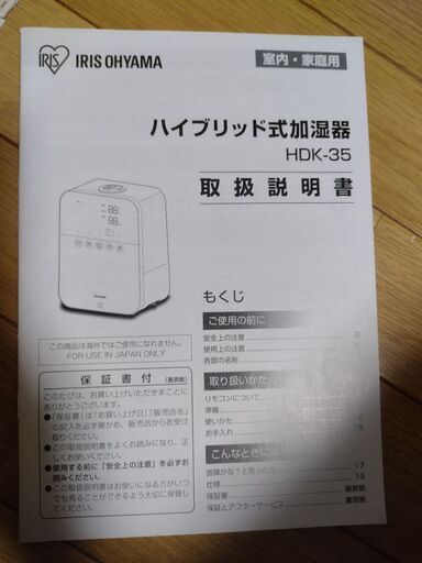 アイリスオーヤマ　ハイブリッド加湿器