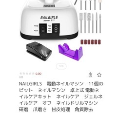 電動ネイルマシン NAIL GIRLS POWER 