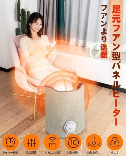 【新品】ファン型足元パネルヒーター