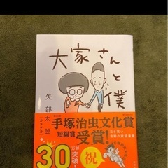 【貰い手見つかりました】大家さんと僕