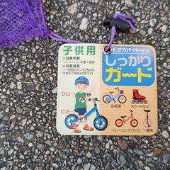 キッズプロテクターセット（ひじ・ひざ用）/自転車・一輪車/4才～...
